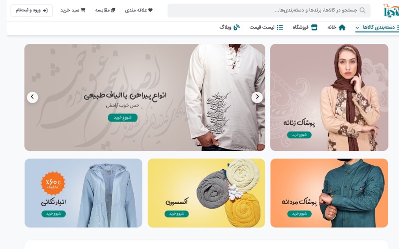 نمونهکار طراحی سایت: فروشگاه اینترنتی آندیا