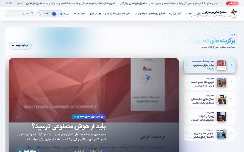 نمونهکار طراحی سایت: مجمع واردات